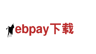 专业人力管理公司ebpay下载，提供一站式解决方案